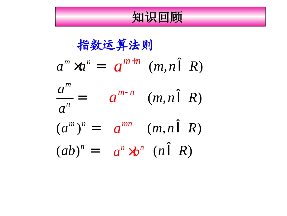 对数的运算法则_第3页