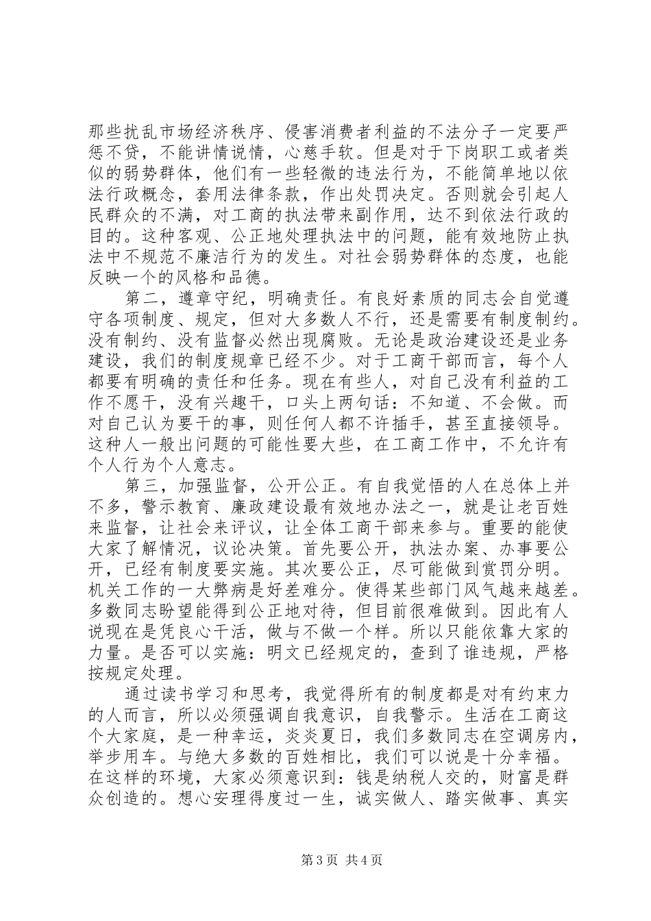 工商系统人生观价值观心得体会_第3页