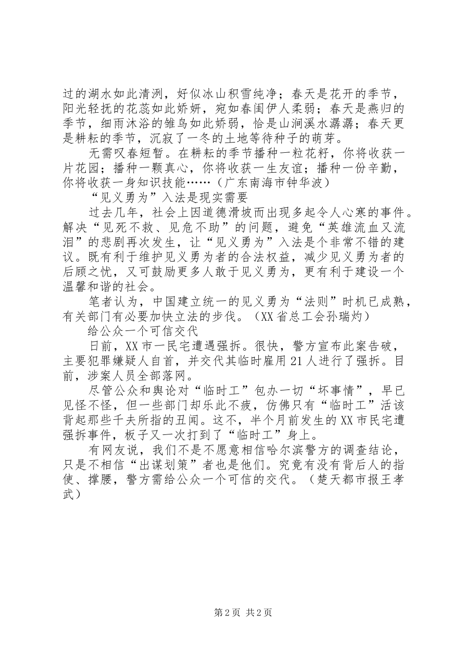 【学雷锋活动干部应做表率等】海南当先锋做表率心得_第2页