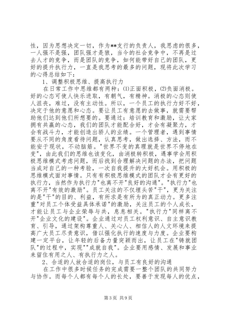 行长培训心得体会(精选多篇)_第3页