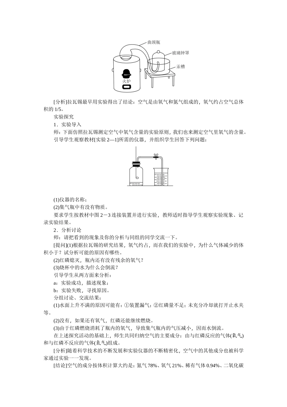 第二单元我们周围的空气（教案）_第2页