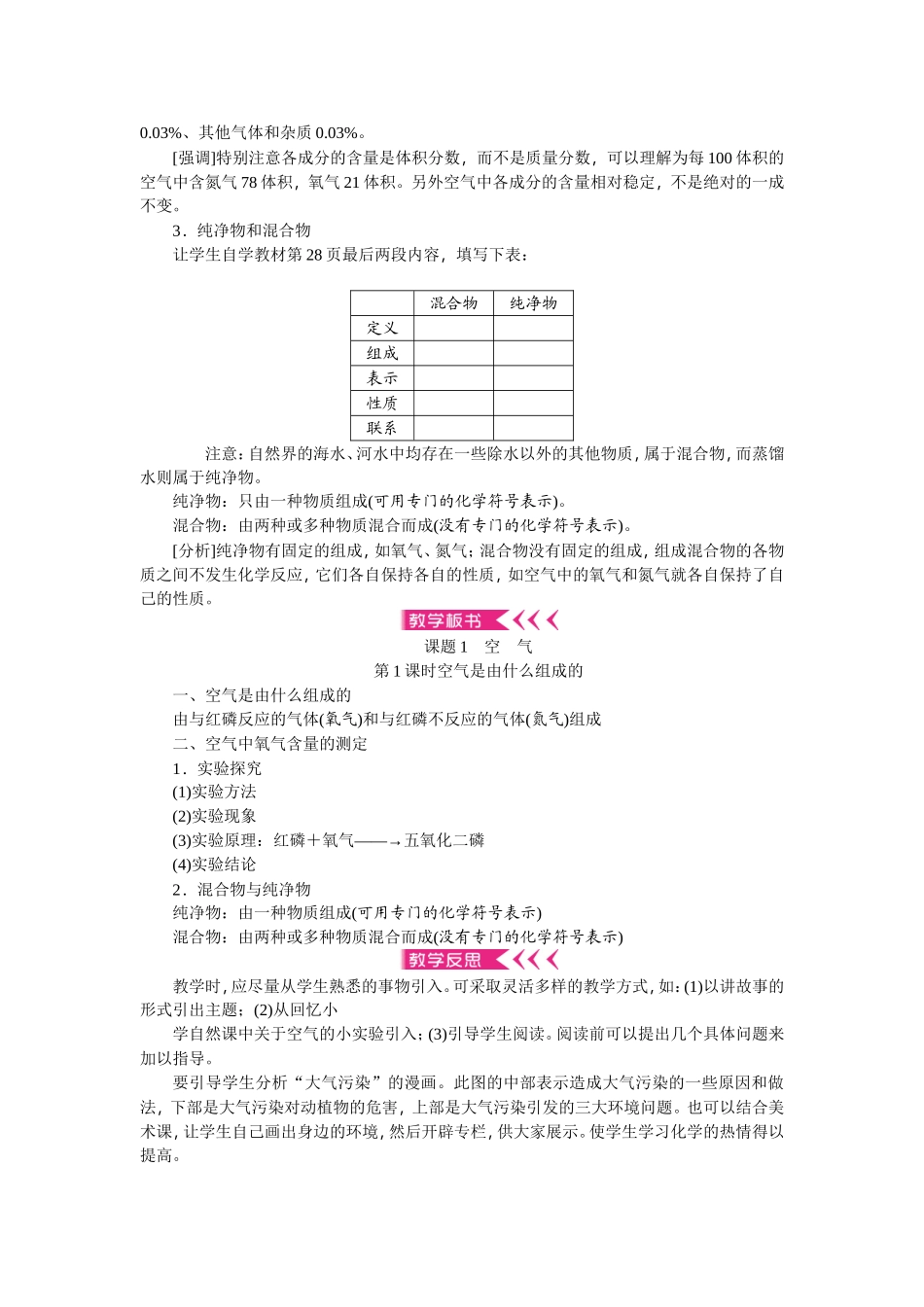 第二单元我们周围的空气（教案）_第3页