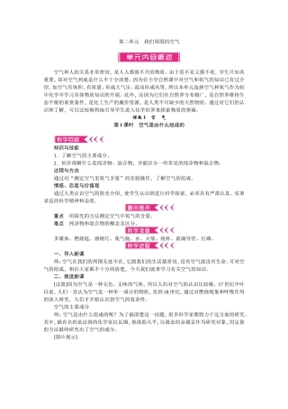 第二单元我们周围的空气（教案）