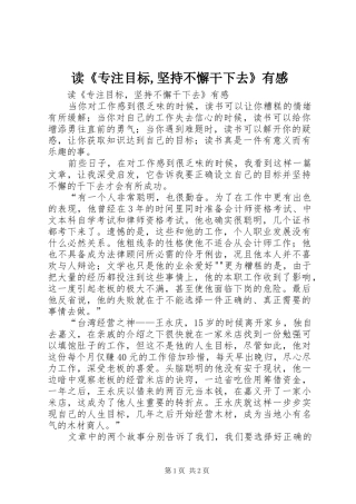 读《专注目标,坚持不懈干下去》有感