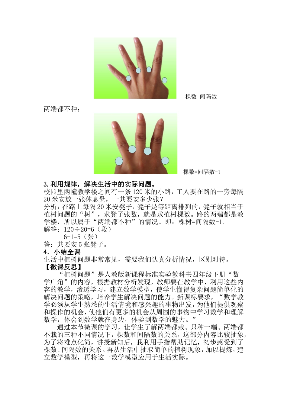 《植树问题》微课教学设计_第3页