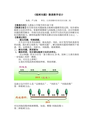 《植树问题》微课教学设计