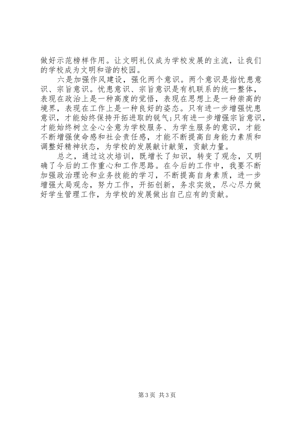 领导干部培训学习心得体会_第3页