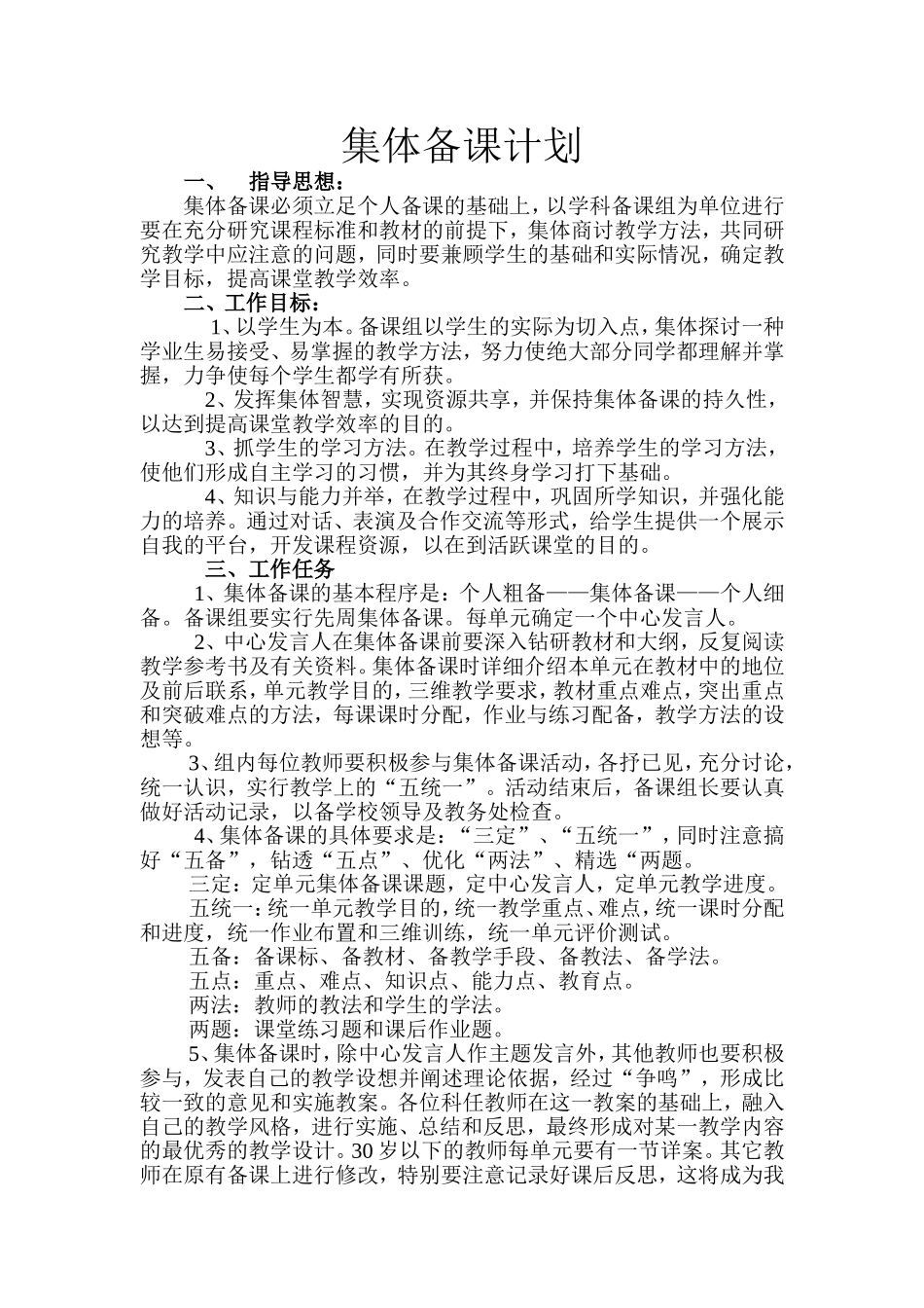 集体备课计划201202_第1页