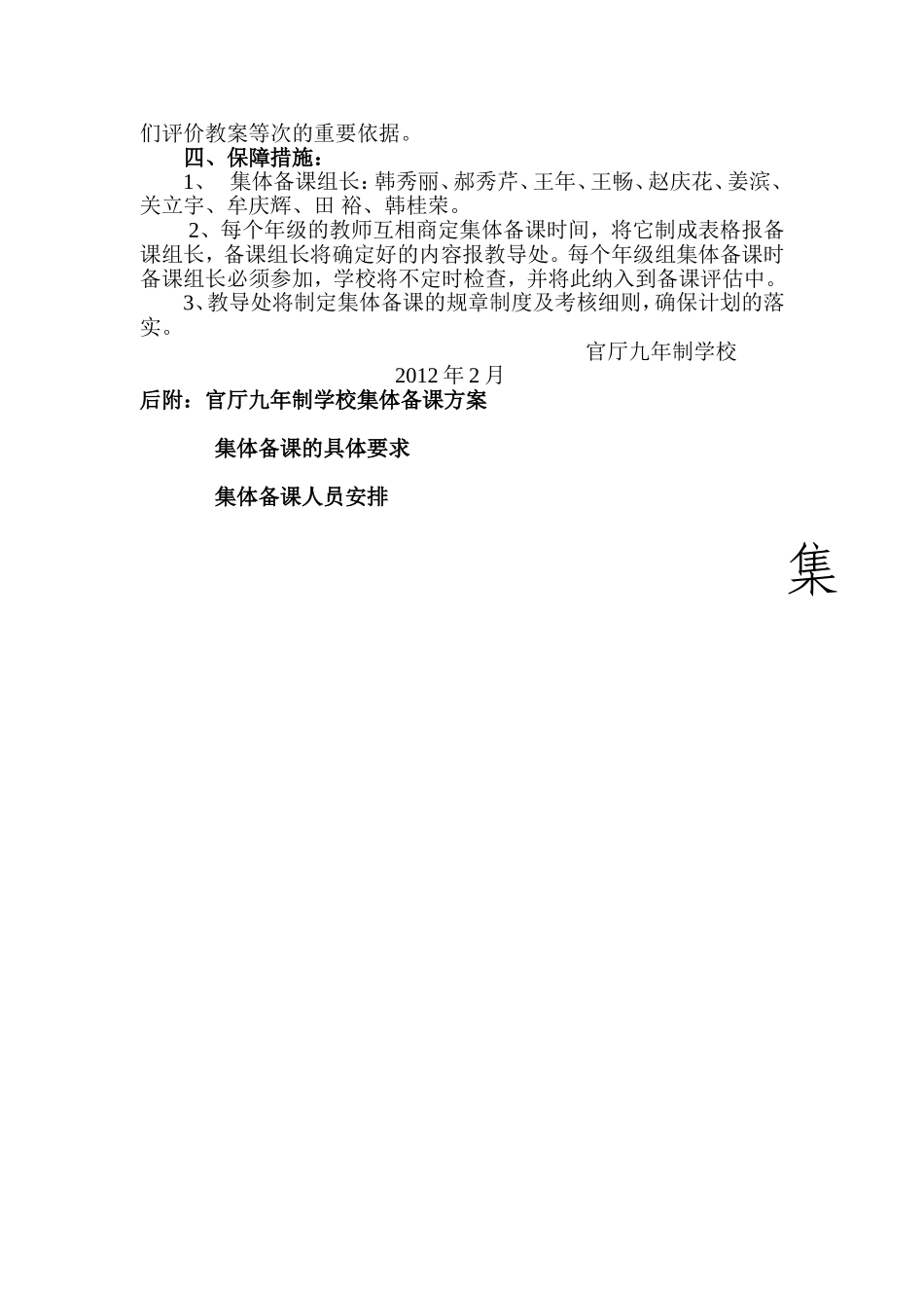 集体备课计划201202_第2页