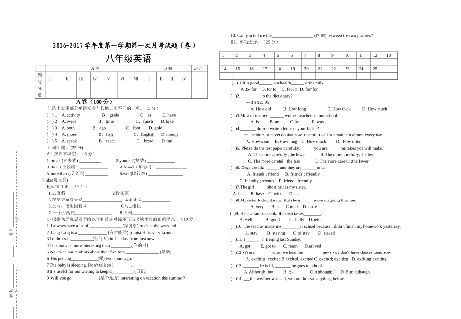 八年级英语第一次月考_第1页