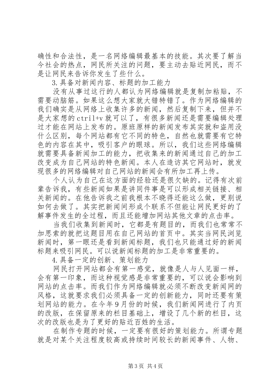 编辑工作心得体会_第3页