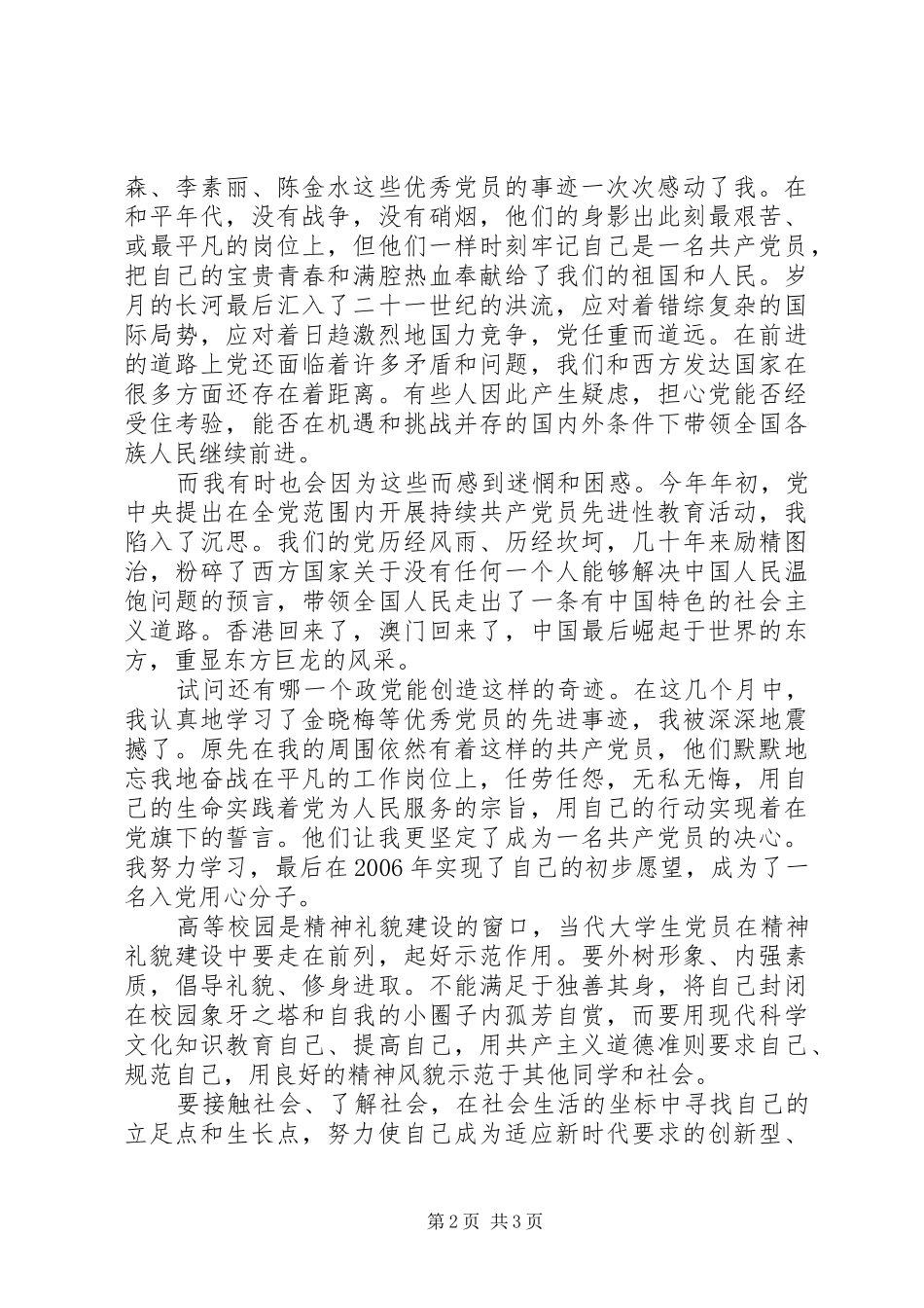 青春心向党建功新时代心得_第2页