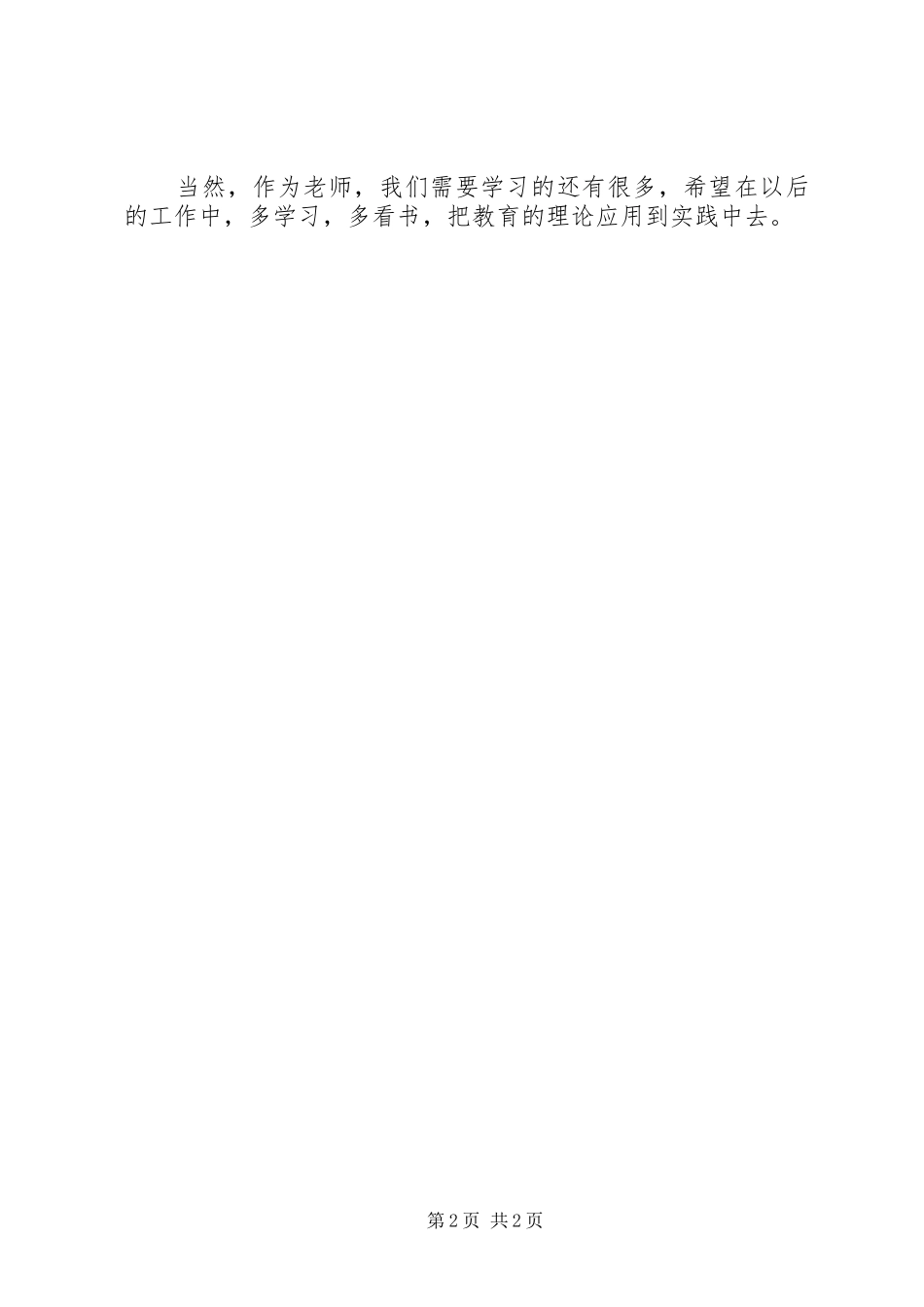 《给老师的一百条建议》心得体会_第2页