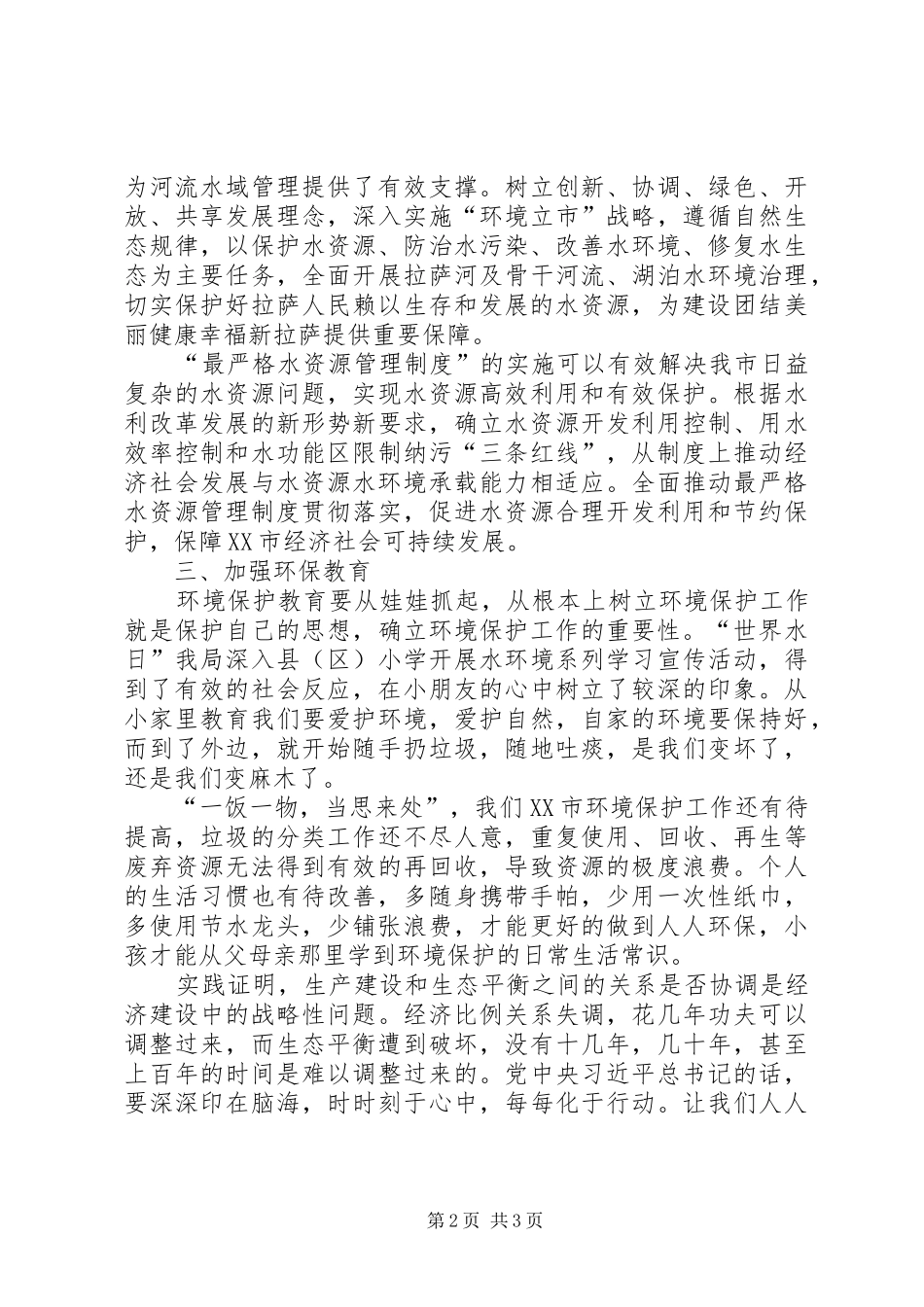 水利工作者关于环境保护工作心得体会_第2页