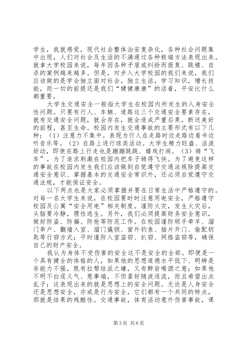 守法执纪心得体会_第3页
