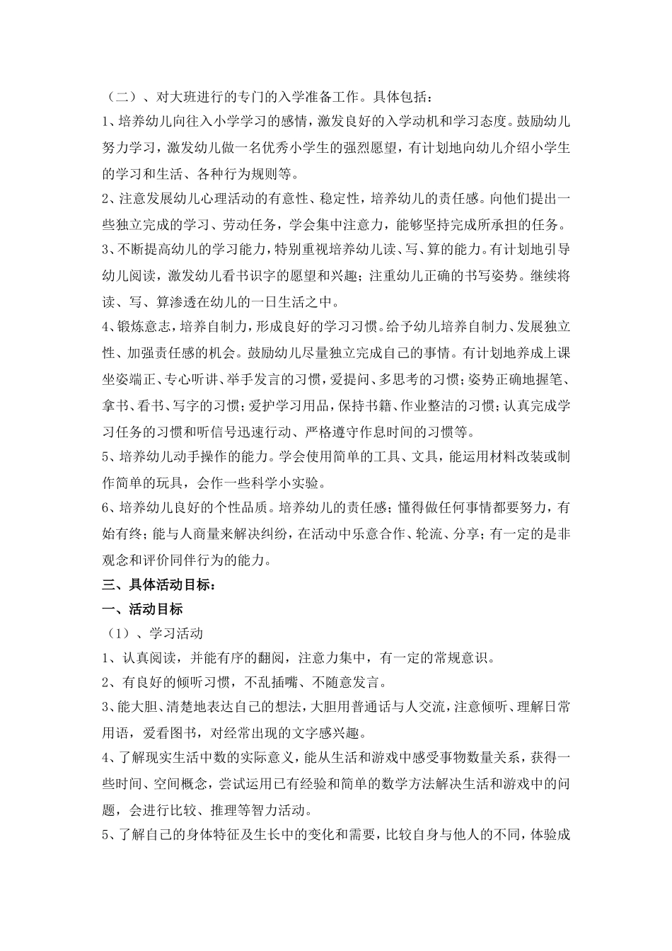 2016年——2017年大班班级班务计划_第2页