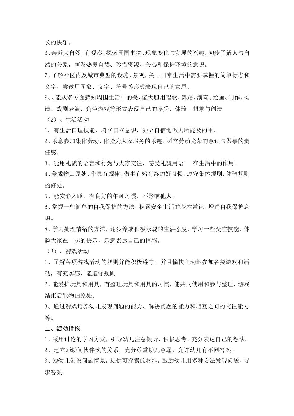 2016年——2017年大班班级班务计划_第3页