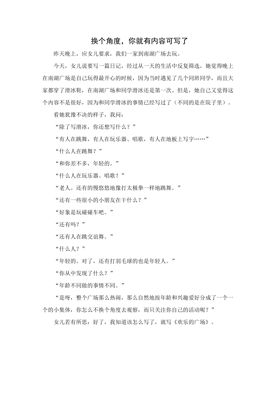 换个角度，你就有内容可写了1_第1页