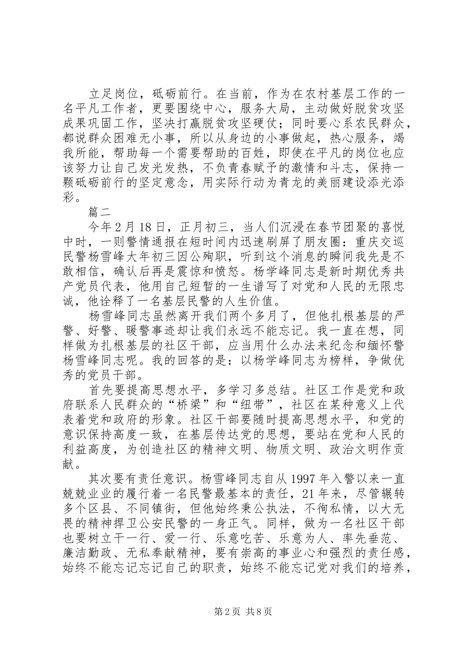 学习杨雪峰先进事迹心得体会七篇_第2页