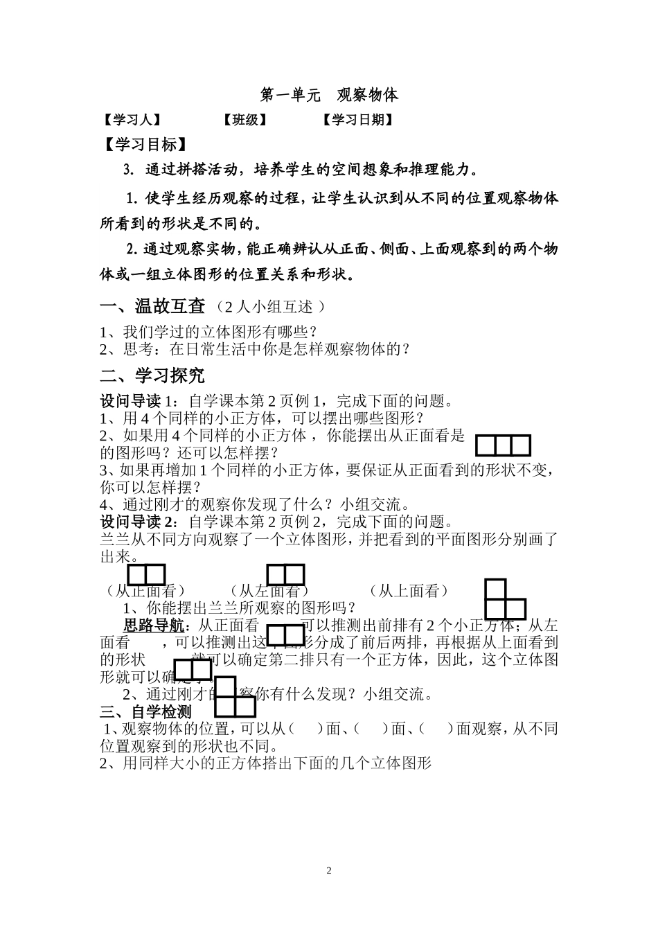 2013人教版五年级数学下册全册导学案_第2页
