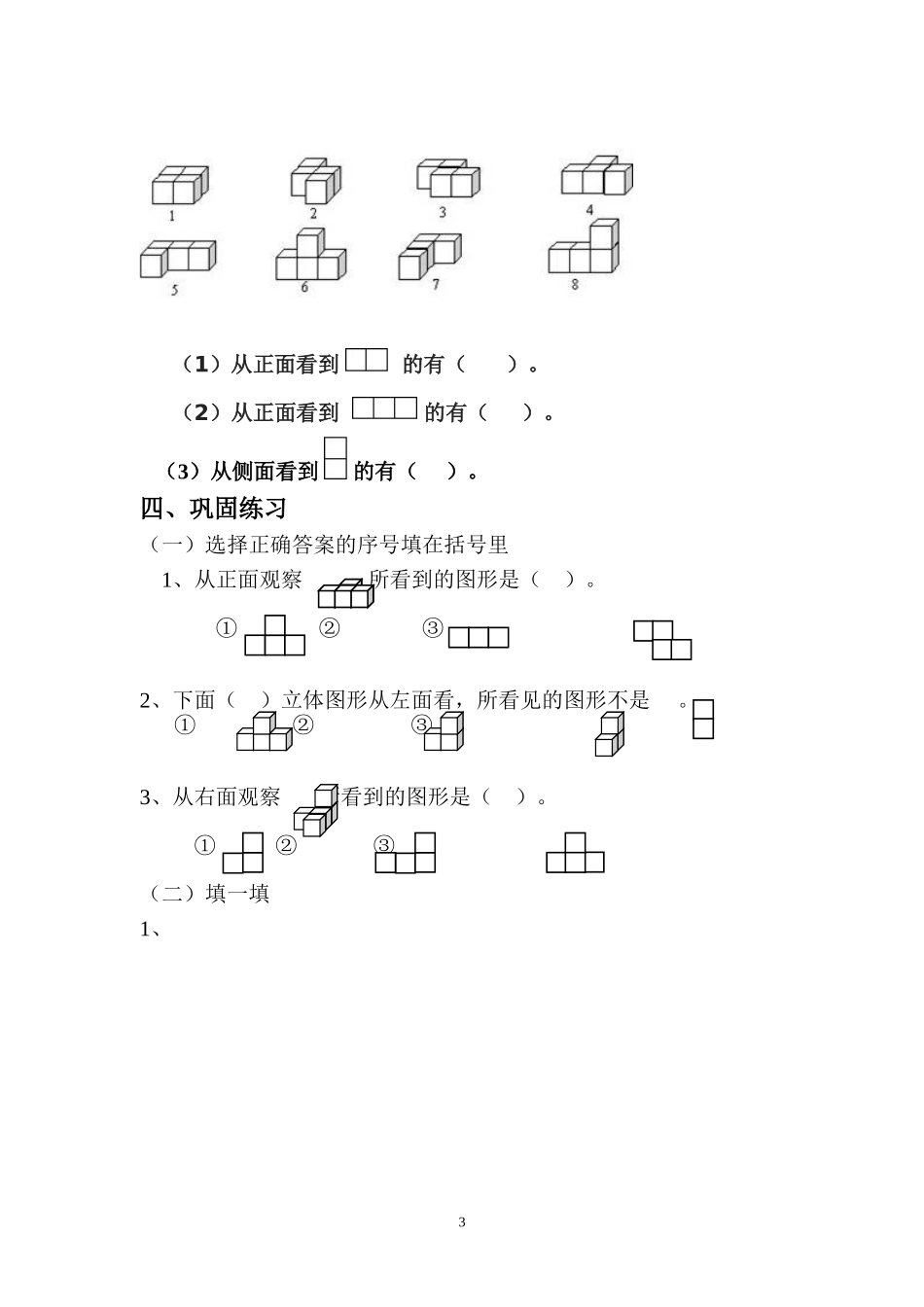 2013人教版五年级数学下册全册导学案_第3页