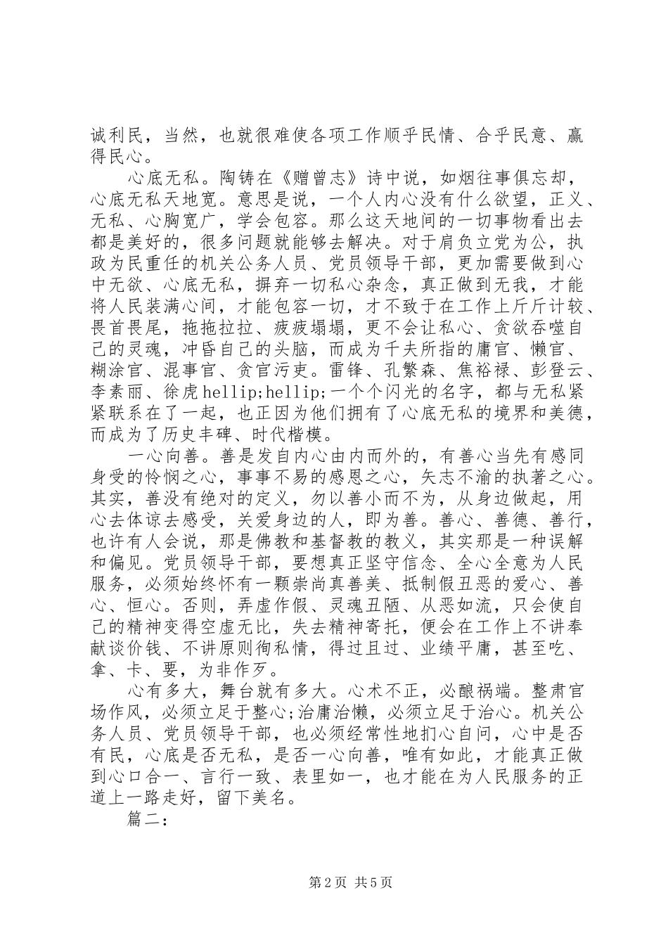 公安机关治庸治懒的心得体会两篇_第2页