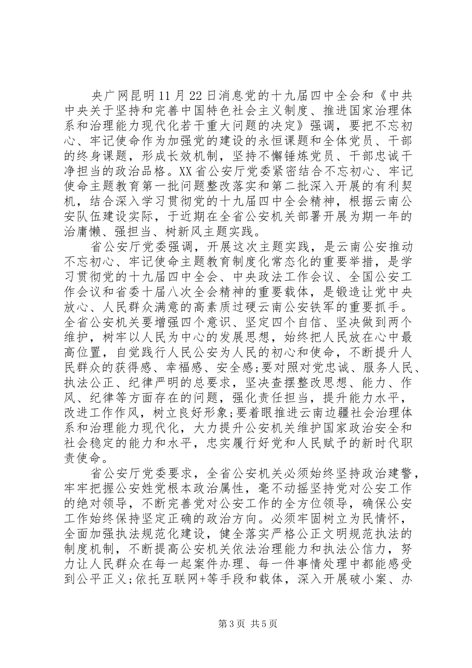 公安机关治庸治懒的心得体会两篇_第3页