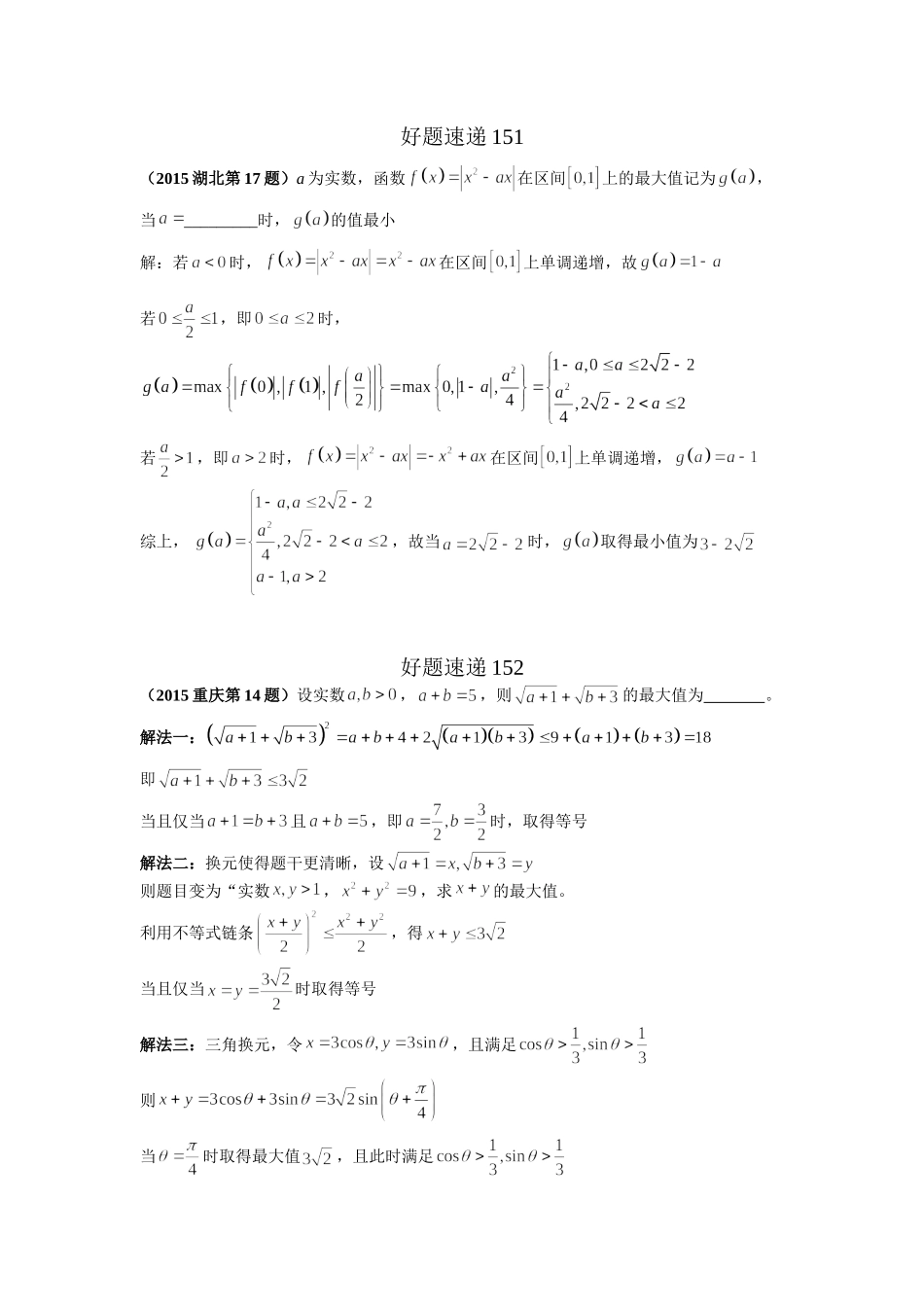 高中数学好题速递400题（151—200）_第1页