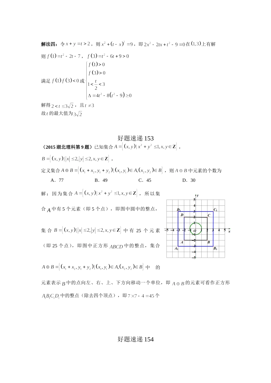 高中数学好题速递400题（151—200）_第2页