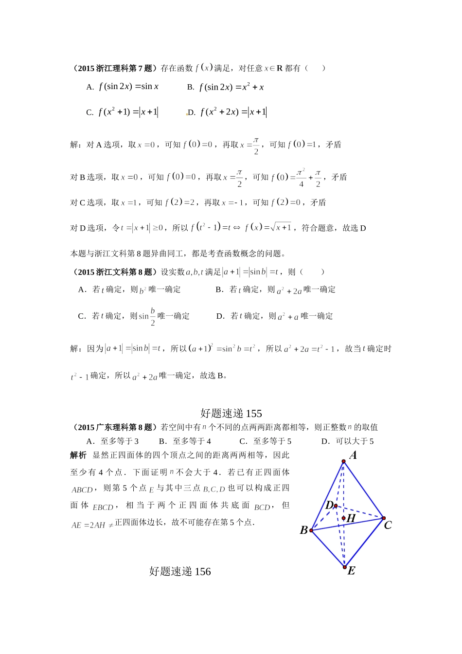 高中数学好题速递400题（151—200）_第3页
