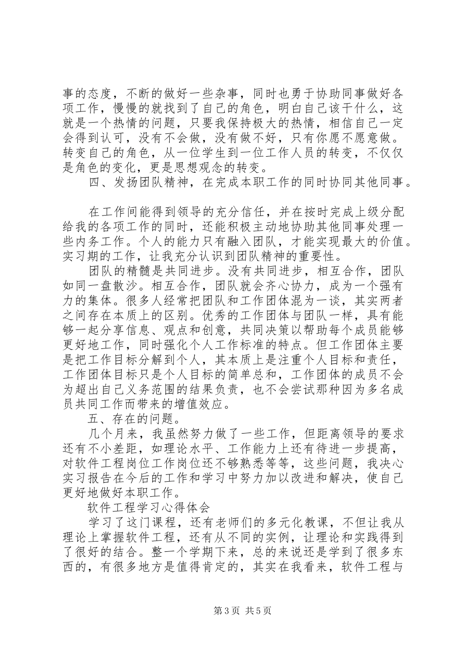 软件公司工作心得体会_第3页