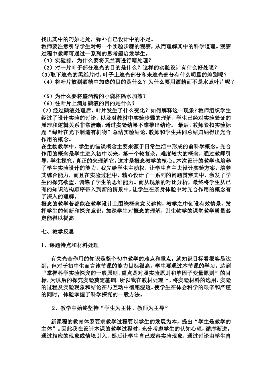 光合作用概念_第2页