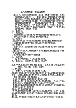 光合作用概念