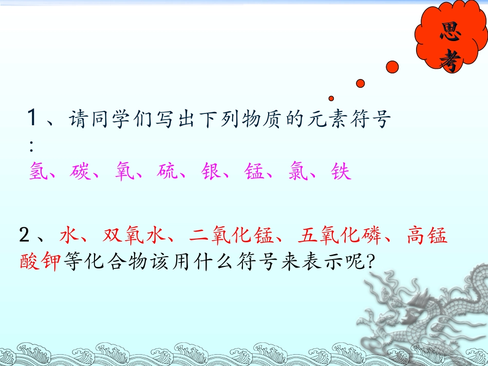 化学式课件[1]_第2页