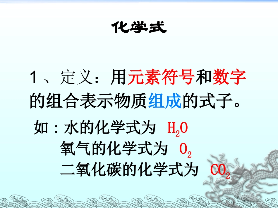 化学式课件[1]_第3页