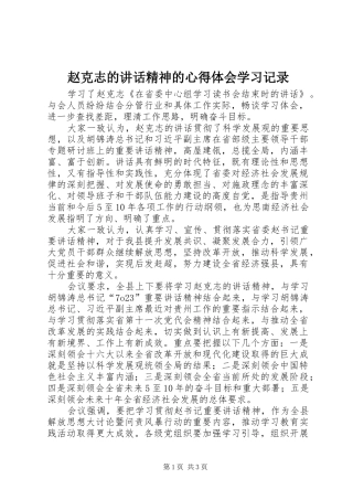 赵克志的讲话精神的心得体会学习记录