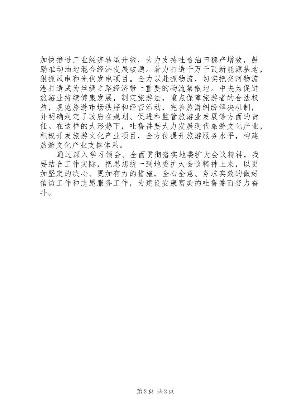 地委扩大会议感想_第2页