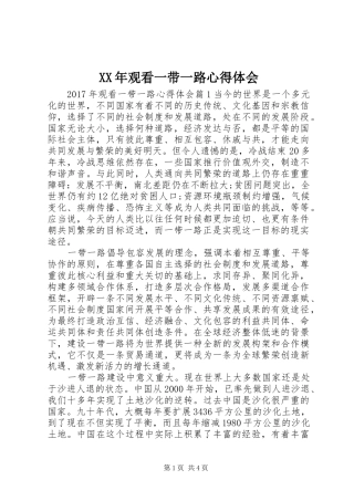 XX年观看一带一路心得体会