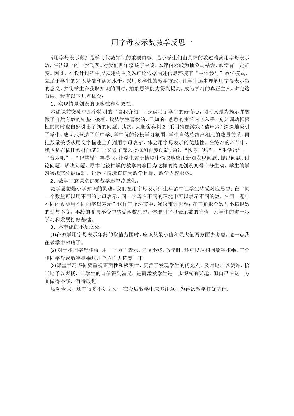 用字母表示数教学反思一 (2)_第1页