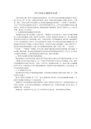 用字母表示数教学反思一 (2)