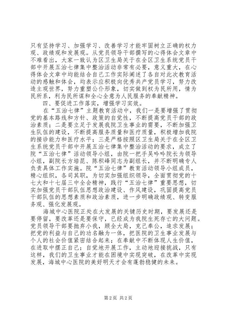 卫生系统学习五治七律体会_第2页