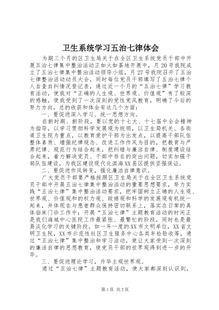 卫生系统学习五治七律体会