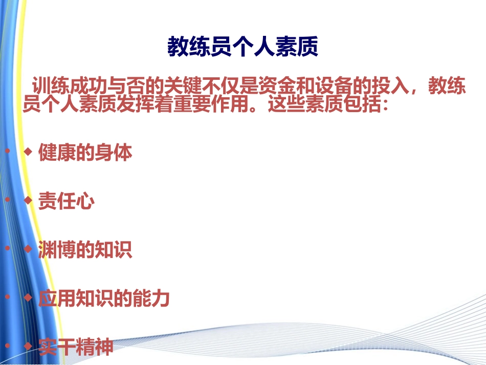 高中体育课件：从梦想到高水平——怎样成为一名优秀的青少年田径教练员？_第3页