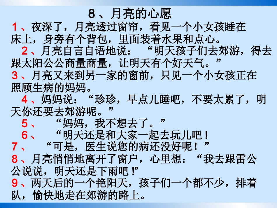 《月亮的心愿》1_第3页