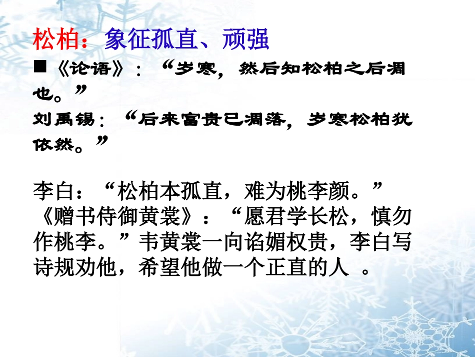 古诗中的常见意象分类鉴赏_第3页