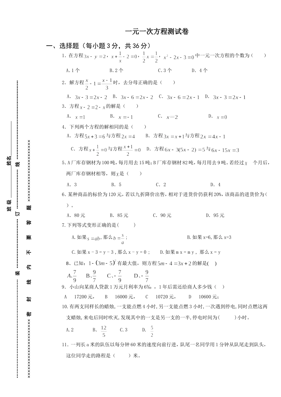 一元一次方程测试题及答案_第1页