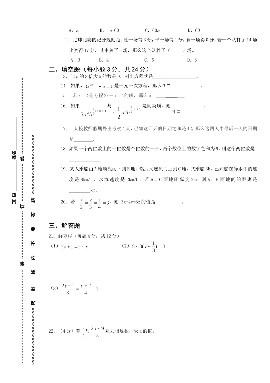 一元一次方程测试题及答案_第2页