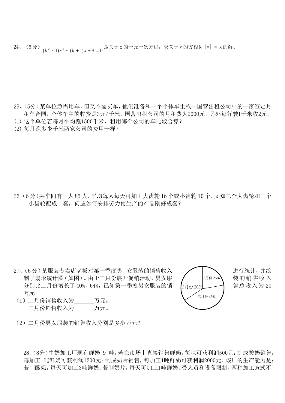 一元一次方程测试题及答案_第3页