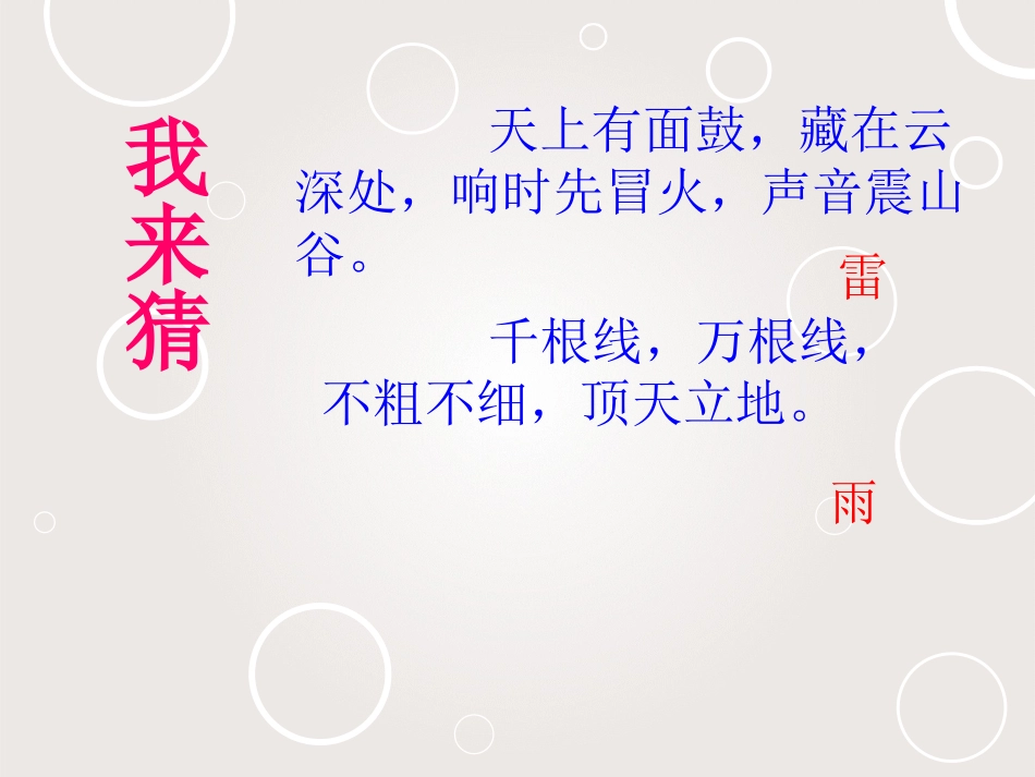 人教版小学语文二年级18《雷雨》PPT课件_第1页