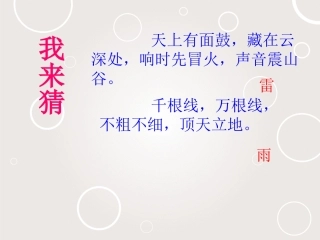 人教版小学语文二年级18《雷雨》PPT课件